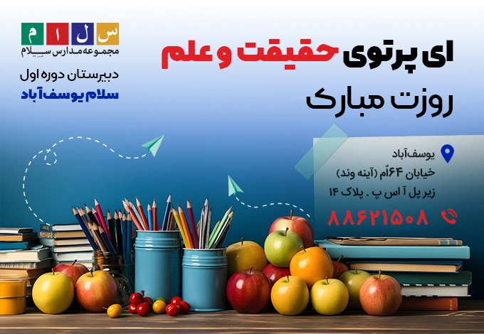 YousefAbad_teachers_day